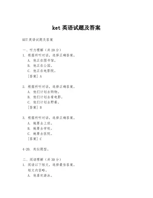 ket英语试题及答案