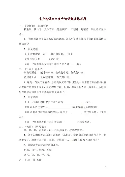 六年级下册语文试题-小升初语文必备古诗详解及练习题∣通用版(含部分答案)