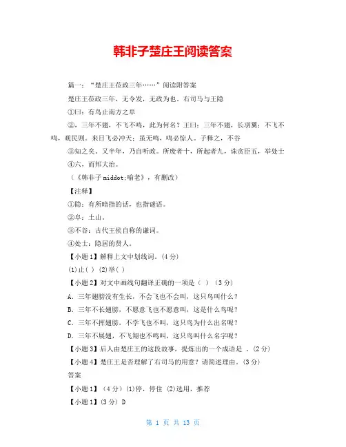 韩非子楚庄王阅读答案