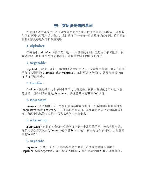 初一英语易拼错的单词