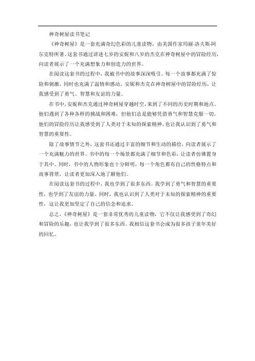 神奇树屋读书笔记