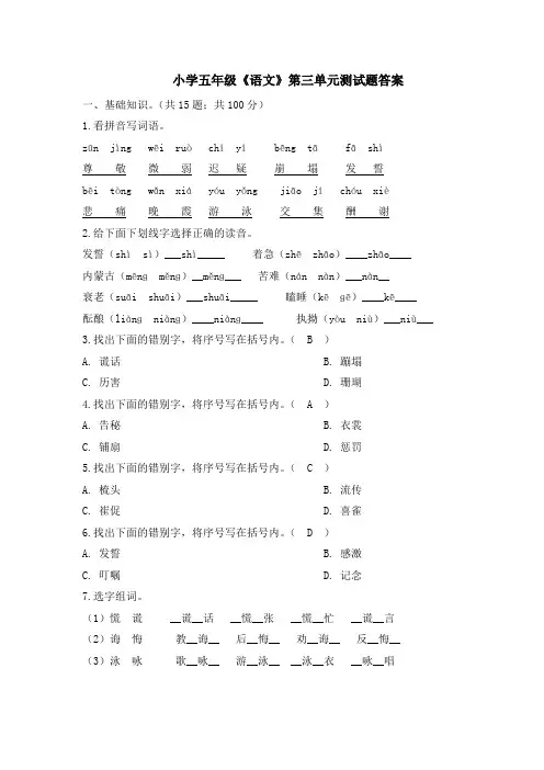 小学五年级《语文》第三单元测试题答案