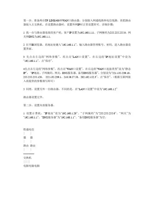 用TL-R478+路由器设置双线上网图文实例