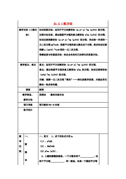 九年级数学上册 21.2.1 配方法(第1课时)教案 (新版)新人教版