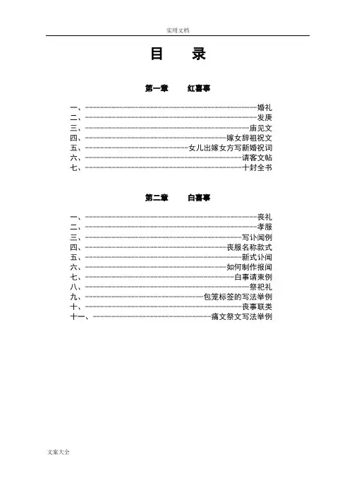 红白喜事礼仪大全之11：红、白喜事常识
