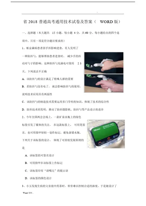 江西省2018普通高中高考通用技术试卷习题包括答案word版本.docx