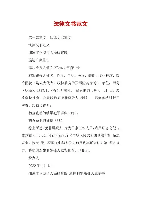 法律文书范文