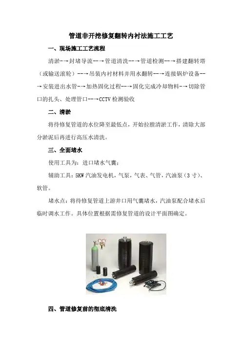 管道非开挖修复翻转内衬法施工工艺