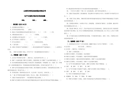 (完整版)煤矿技术员考试试题