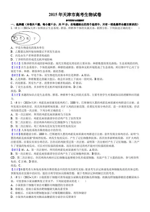 答案与解析-2015年天津市高考生物试卷
