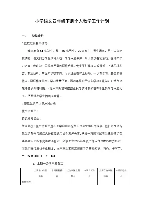 部编版语文四年级下册教学计划