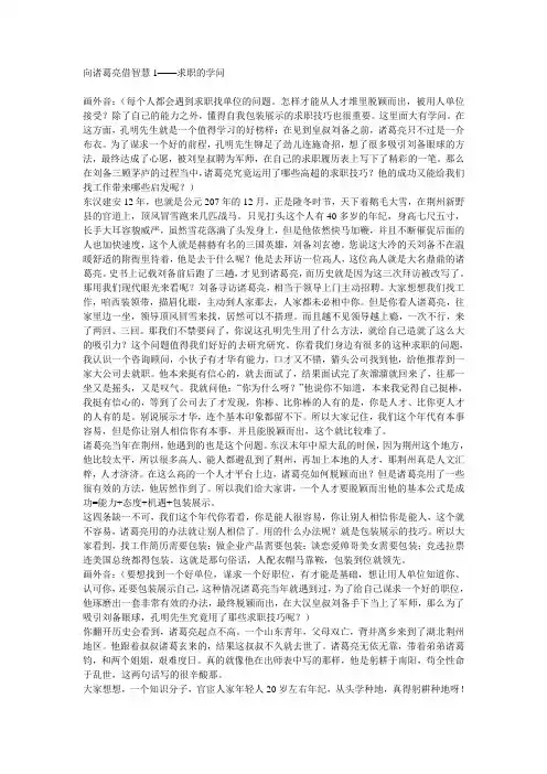 向诸葛亮借智慧