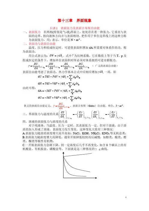 表面与胶体习题答案