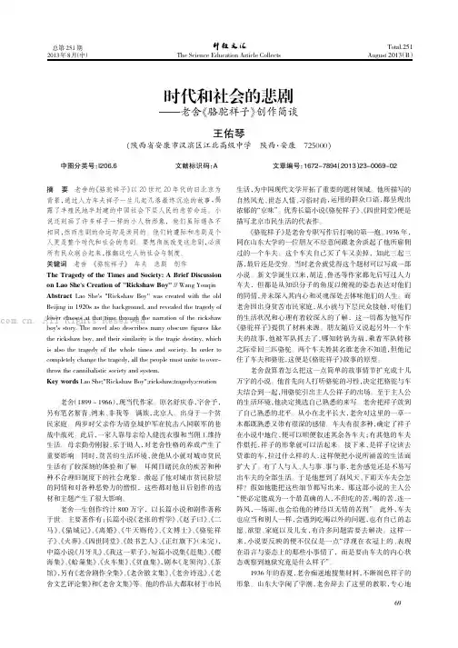 时代和社会的悲剧——老舍《骆驼祥子》创作简谈