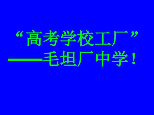 “高考学校工厂”——毛坦厂中学!