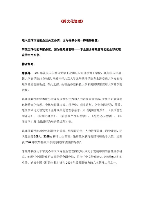 《跨文化管理》