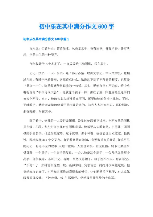 初中乐在其中满分作文600字