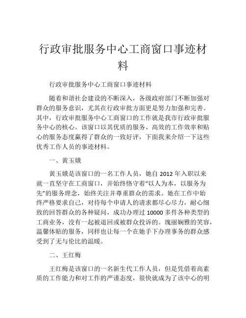 行政审批服务中心工商窗口事迹材料