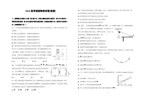 2016高考理综物理试卷(高清