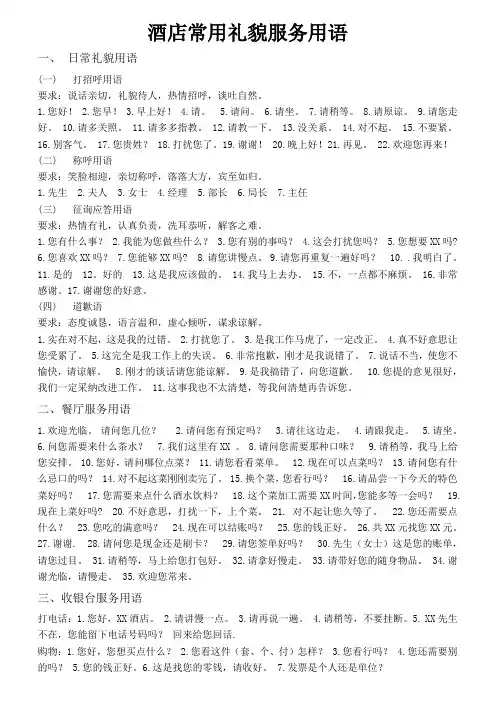 酒店常用礼貌服务用语