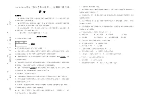【全国名校】2018-2019学年江苏省启东中学高一上学期第二次月考语文试题(解析版)