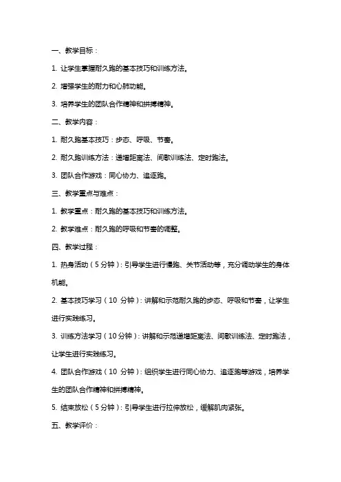 体育教案-游戏耐久跑