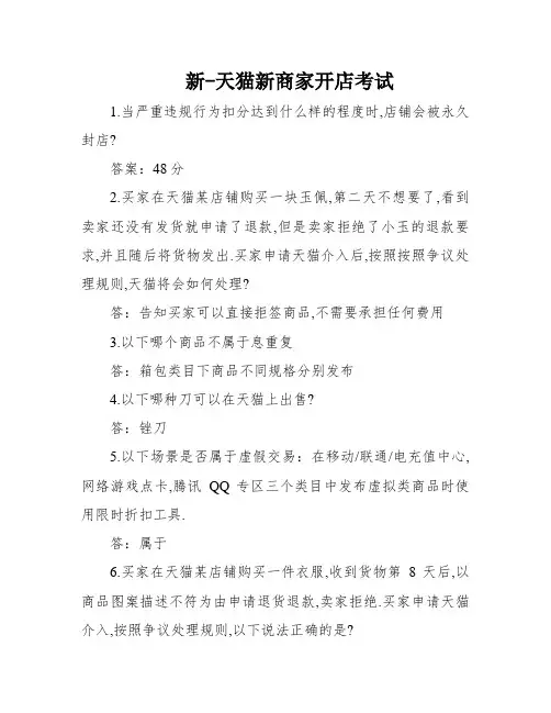 新-天猫新商家开店考试