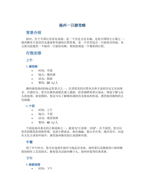 扬州一日游攻略