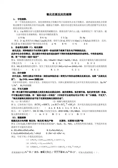 氧化还原反应的规律