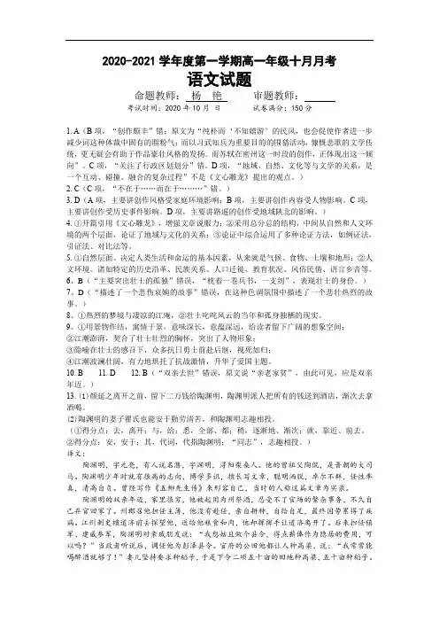 高一十月考语文答案
