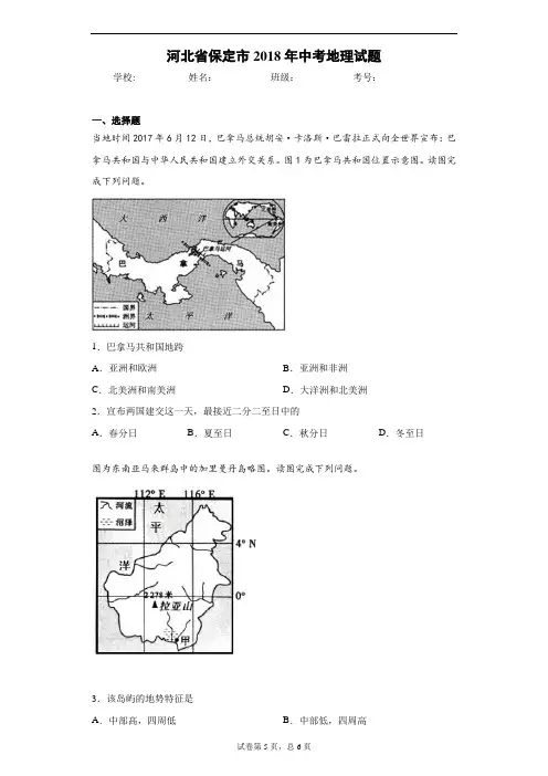 河北省保定市2018年中考地理试题