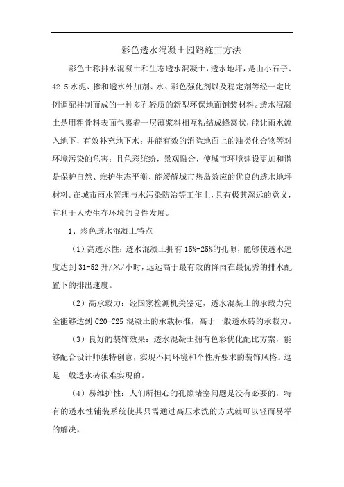 彩色透水混凝土园路施工方法