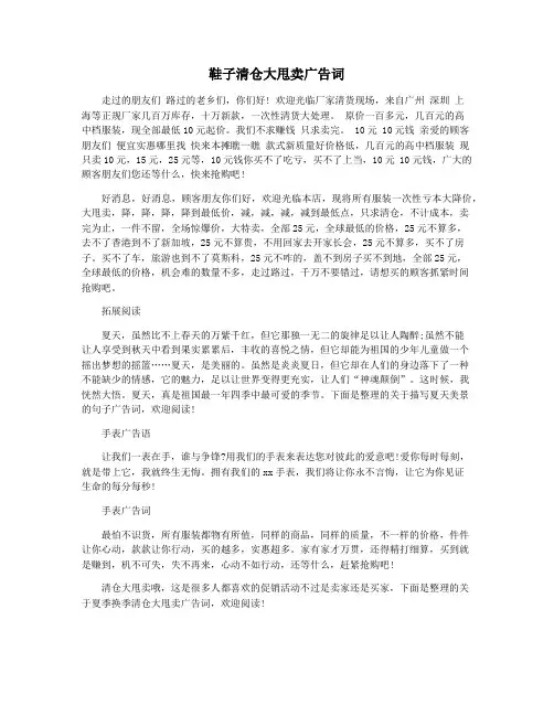 鞋子清仓大甩卖广告词