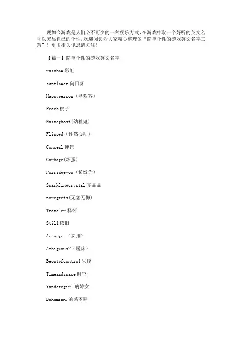 简单个性的游戏英文名字精选汇编(最新)