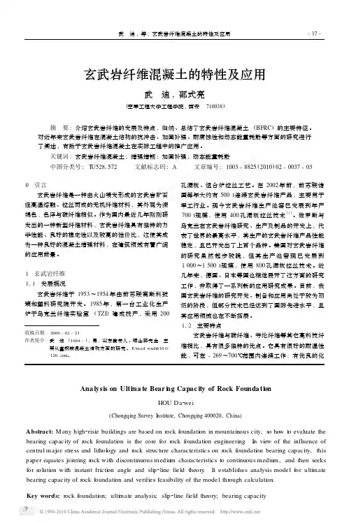 玄武岩纤维混凝土的特性及应用