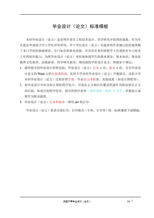 毕业设计论文模板