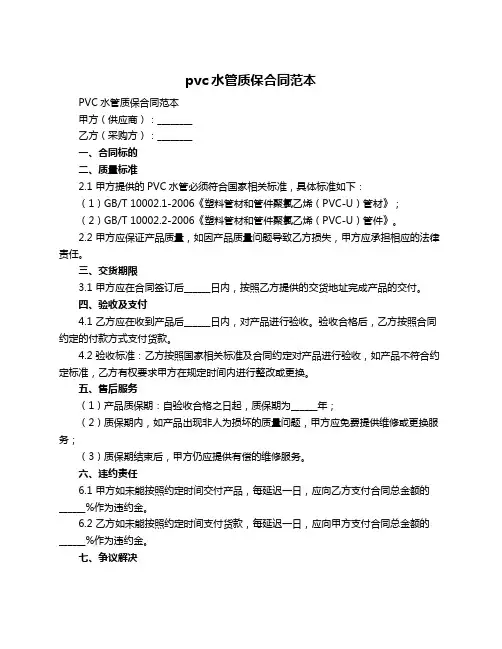 pvc水管质保合同范本