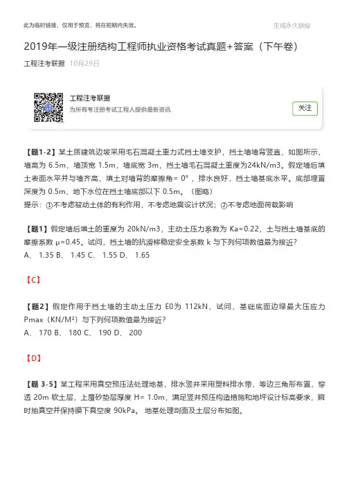 2019年一级注册结构工程师执业资格考试真题+答案(下午卷)