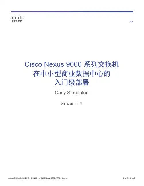 Cisco Nexus 9000系列交换机入门级部署
