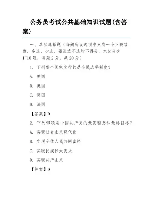 公务员考试公共基础知识试题(含答案)