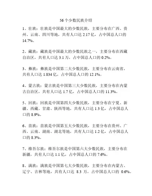 56个少数民族介绍
