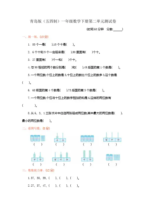 青岛版(五四制)一年级数学下册第二单元《100以内数的认识》检测卷