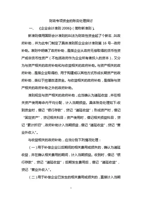 政府补助的处理