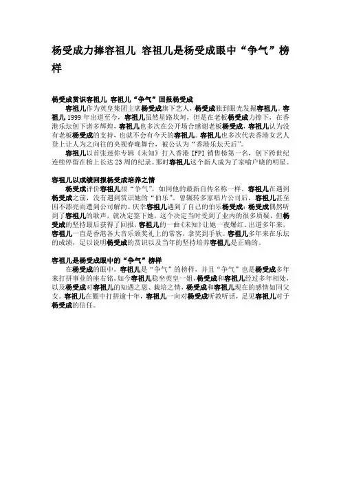 杨受成力捧容祖儿 容祖儿是杨受成眼中“争气”榜样