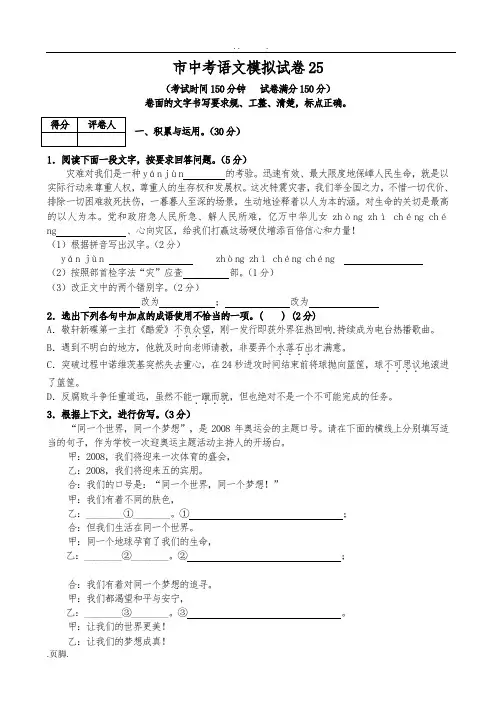 沈阳市中考语文模拟试卷25(含答案)