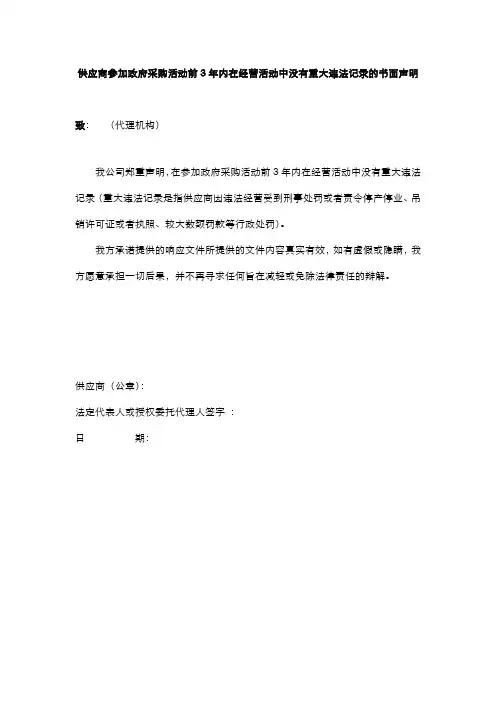 供应商参加政府采购活动前3年内在经营活动中没有重大违法记录的书面声明