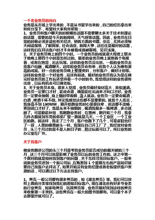 一个老业务员的自白