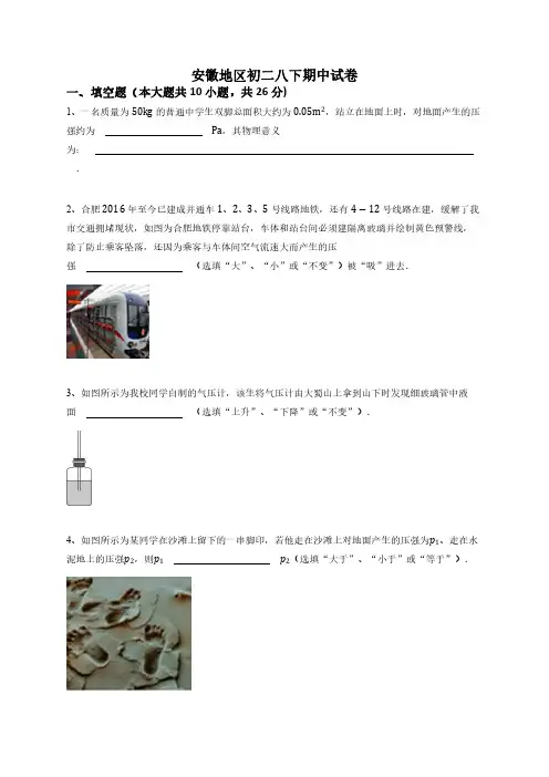 往年安徽地区初二八下期中物理试卷(附答案解析)(2022整理版)