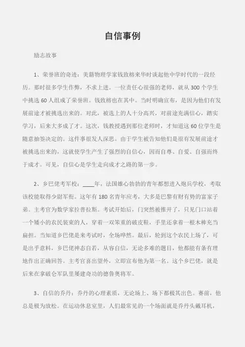 (励志故事)自信事例