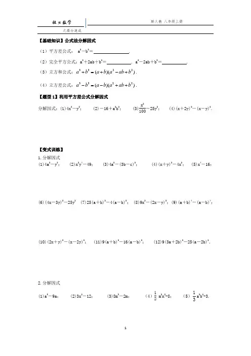 公式法分解因式经典练习题分类汇编